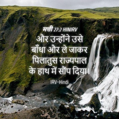 Picture 04 - मत्ती 27:2 HINIRV - और उन्होंने उसे - Bible Verse Picture