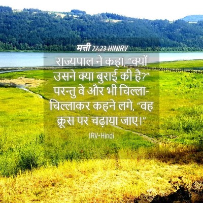 Picture 04 - मत्ती 27:23 HINIRV - राज्यपाल ने कहा, - Bible Verse Picture