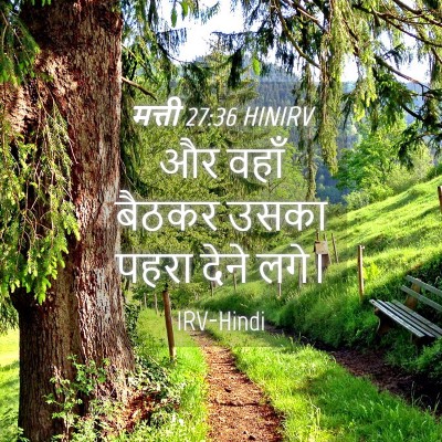 Picture 04 - मत्ती 27:36 HINIRV - और वहाँ बैठकर उसका - Bible Verse Picture