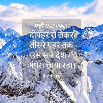 Picture 04 - मत्ती 27:45 HINIRV - दोपहर से लेकर - Bible Verse Picture