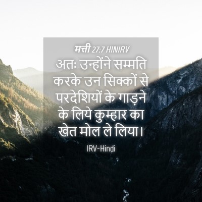 Picture 04 - मत्ती 27:7 HINIRV - अतः उन्होंने - Bible Verse Picture