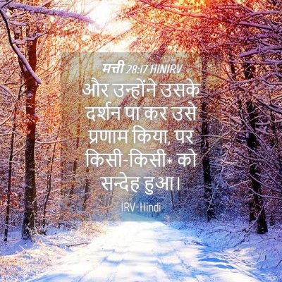 Picture 04 - मत्ती 28:17 HINIRV - और उन्होंने उसके - Bible Verse Picture