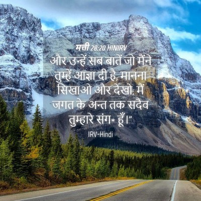 Picture 04 - मत्ती 28:20 HINIRV - और उन्हें सब बातें - Bible Verse Picture