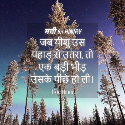 Picture 04 - मत्ती 8:1 HINIRV - जब यीशु उस पहाड़ से - Bible Verse Picture