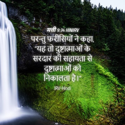 Picture 04 - मत्ती 9:34 HINIRV - परन्तु फरीसियों - Bible Verse Picture