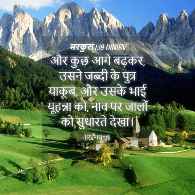 Picture 04 - मरकुस 1:19 HINIRV - और कुछ आगे बढ़कर, - Bible Verse Picture