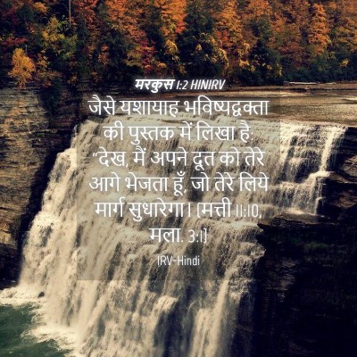 Picture 04 - मरकुस 1:2 HINIRV - जैसे यशायाह - Bible Verse Picture