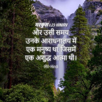 Picture 04 - मरकुस 1:23 HINIRV - और उसी समय, उनके - Bible Verse Picture