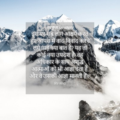 Picture 04 - मरकुस 1:27 HINIRV - इस पर सब लोग - Bible Verse Picture