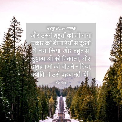 Picture 04 - मरकुस 1:34 HINIRV - और उसने बहुतों को - Bible Verse Picture