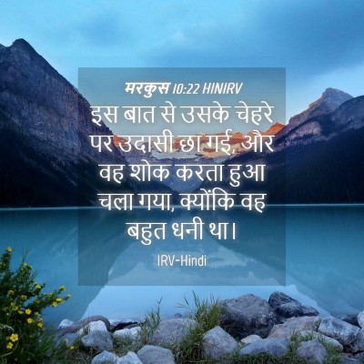 Picture 04 - मरकुस 10:22 HINIRV - इस बात से उसके - Bible Verse Picture