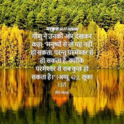 Picture 04 - मरकुस 10:27 HINIRV - यीशु ने उनकी ओर - Bible Verse Picture