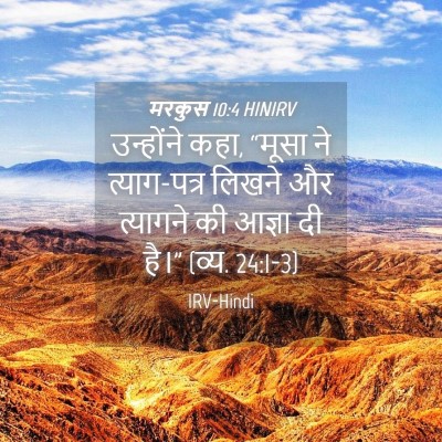 Picture 04 - मरकुस 10:4 HINIRV - उन्होंने कहा, - Bible Verse Picture