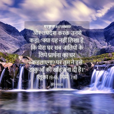 Picture 04 - मरकुस 11:17 HINIRV - और उपदेश करके उनसे - Bible Verse Picture