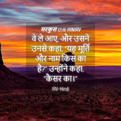 Picture 04 - मरकुस 12:16 HINIRV - वे ले आए, और उसने - Bible Verse Picture