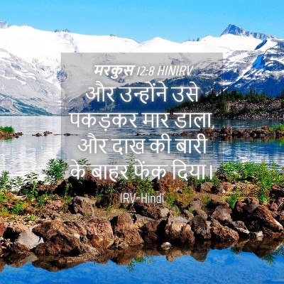 Picture 04 - मरकुस 12:8 HINIRV - और उन्होंने उसे - Bible Verse Picture