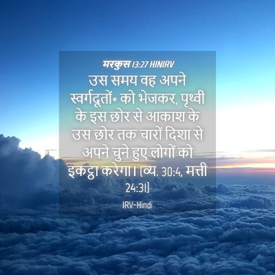 Picture 04 - मरकुस 13:27 HINIRV - उस समय वह अपने - Bible Verse Picture