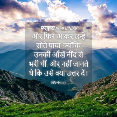 Picture 04 - मरकुस 14:40 HINIRV - और फिर आकर उन्हें - Bible Verse Picture