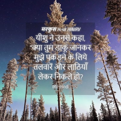 Picture 04 - मरकुस 14:48 HINIRV - यीशु ने उनसे कहा, - Bible Verse Picture