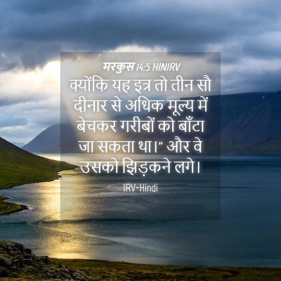 Picture 04 - मरकुस 14:5 HINIRV - क्योंकि यह इत्र तो - Bible Verse Picture