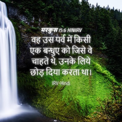 Picture 04 - मरकुस 15:6 HINIRV - वह उस पर्व में किसी - Bible Verse Picture