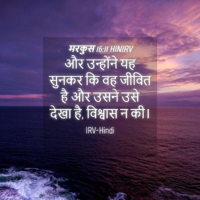 Picture 04 - मरकुस 16:11 HINIRV - और उन्होंने यह - Bible Verse Picture