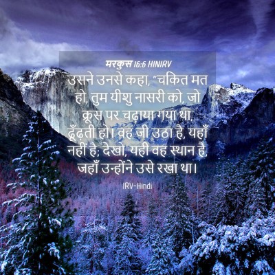 Picture 04 - मरकुस 16:6 HINIRV - उसने उनसे कहा, - Bible Verse Picture