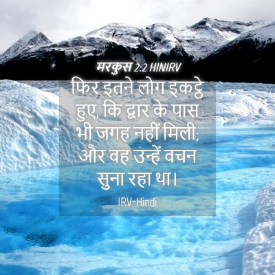 Picture 04 - मरकुस 2:2 HINIRV - फिर इतने लोग - Bible Verse Picture