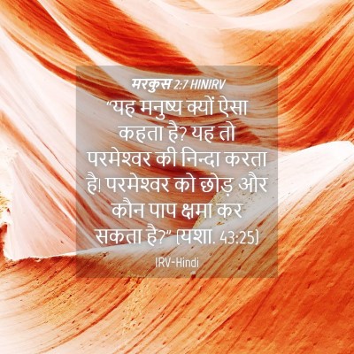 Picture 04 - मरकुस 2:7 HINIRV - “यह मनुष्य क्यों - Bible Verse Picture