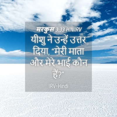 Picture 04 - मरकुस 3:33 HINIRV - यीशु ने उन्हें - Bible Verse Picture