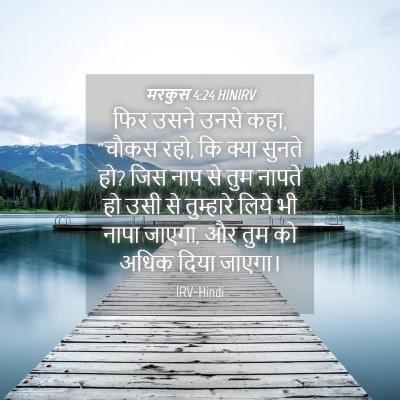 Picture 04 - मरकुस 4:24 HINIRV - फिर उसने उनसे कहा, - Bible Verse Picture