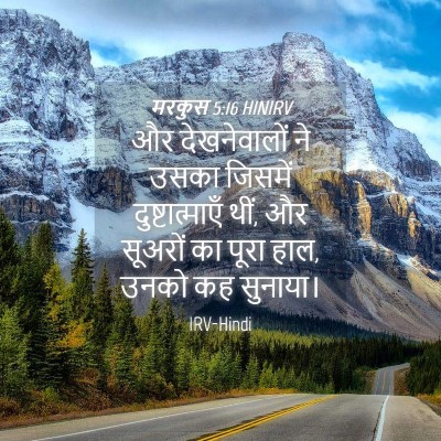 Picture 04 - मरकुस 5:16 HINIRV - और देखनेवालों ने - Bible Verse Picture