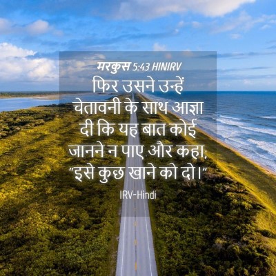 Picture 04 - मरकुस 5:43 HINIRV - फिर उसने उन्हें - Bible Verse Picture