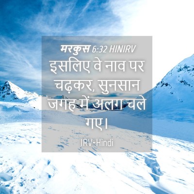 Picture 04 - मरकुस 6:32 HINIRV - इसलिए वे नाव पर - Bible Verse Picture
