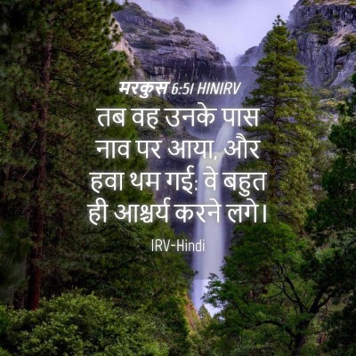 Picture 04 - मरकुस 6:51 HINIRV - तब वह उनके पास नाव - Bible Verse Picture