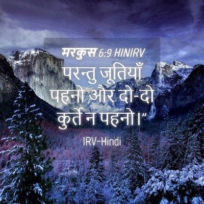 Picture 04 - मरकुस 6:9 HINIRV - परन्तु जूतियाँ - Bible Verse Picture