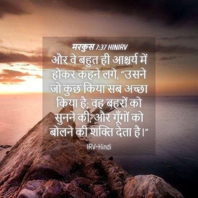 Picture 04 - मरकुस 7:37 HINIRV - और वे बहुत ही - Bible Verse Picture