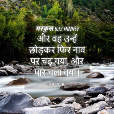 Picture 04 - मरकुस 8:13 HINIRV - और वह उन्हें - Bible Verse Picture