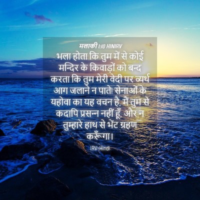 Picture 04 - मलाकी 1:10 HINIRV - भला होता कि तुम में - Bible Verse Picture