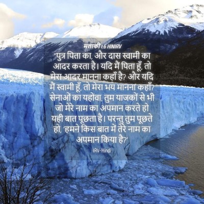 Picture 04 - मलाकी 1:6 HINIRV - “पुत्र पिता का, और - Bible Verse Picture