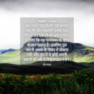 Picture 04 - मलाकी 2:15 HINIRV - क्या उसने एक ही को - Bible Verse Picture