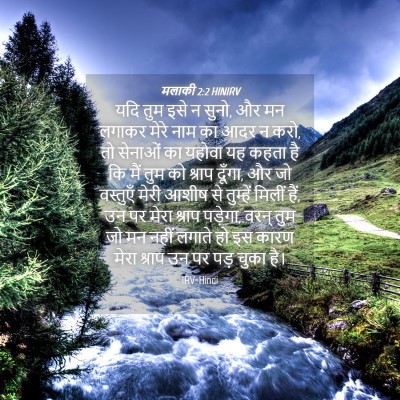 Picture 04 - मलाकी 2:2 HINIRV - यदि तुम इसे न सुनो, - Bible Verse Picture