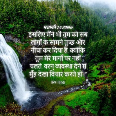 Picture 04 - मलाकी 2:9 HINIRV - इसलिए मैंने भी तुम - Bible Verse Picture