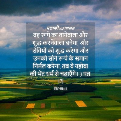 Picture 04 - मलाकी 3:3 HINIRV - वह रूपे का - Bible Verse Picture