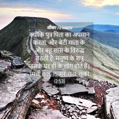 Picture 04 - मीका 7:6 HINIRV - क्योंकि पुत्र - Bible Verse Picture