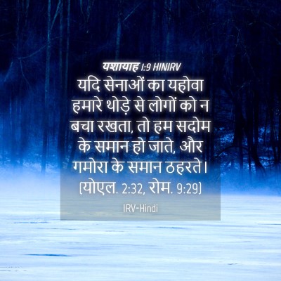 Picture 04 - यशायाह 1:9 HINIRV - यदि सेनाओं का - Bible Verse Picture