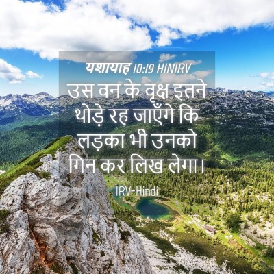 Picture 04 - यशायाह 10:19 HINIRV - उस वन के वृक्ष इतने - Bible Verse Picture