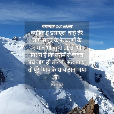Picture 04 - यशायाह 10:22 HINIRV - क्योंकि हे - Bible Verse Picture