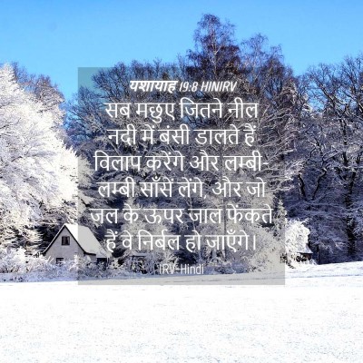 Picture 04 - यशायाह 19:8 HINIRV - सब मछुए जितने नील - Bible Verse Picture