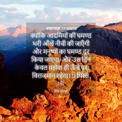Picture 04 - यशायाह 2:11 HINIRV - क्योंकि आदमियों - Bible Verse Picture